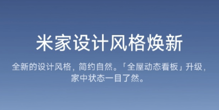 米家11正式版App开始推送：新增场景控制页面 一键控全屋