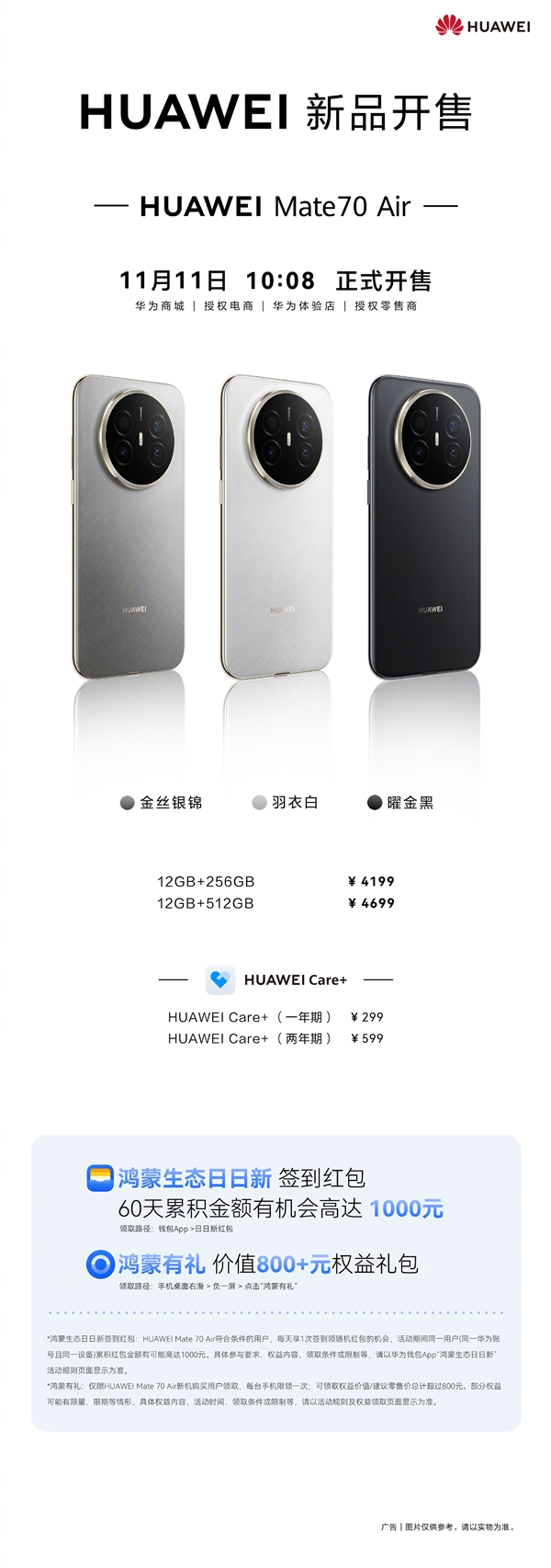 6.6mm史上最薄Mate直板机!华为Mate 70 Air正式开售:4199元起