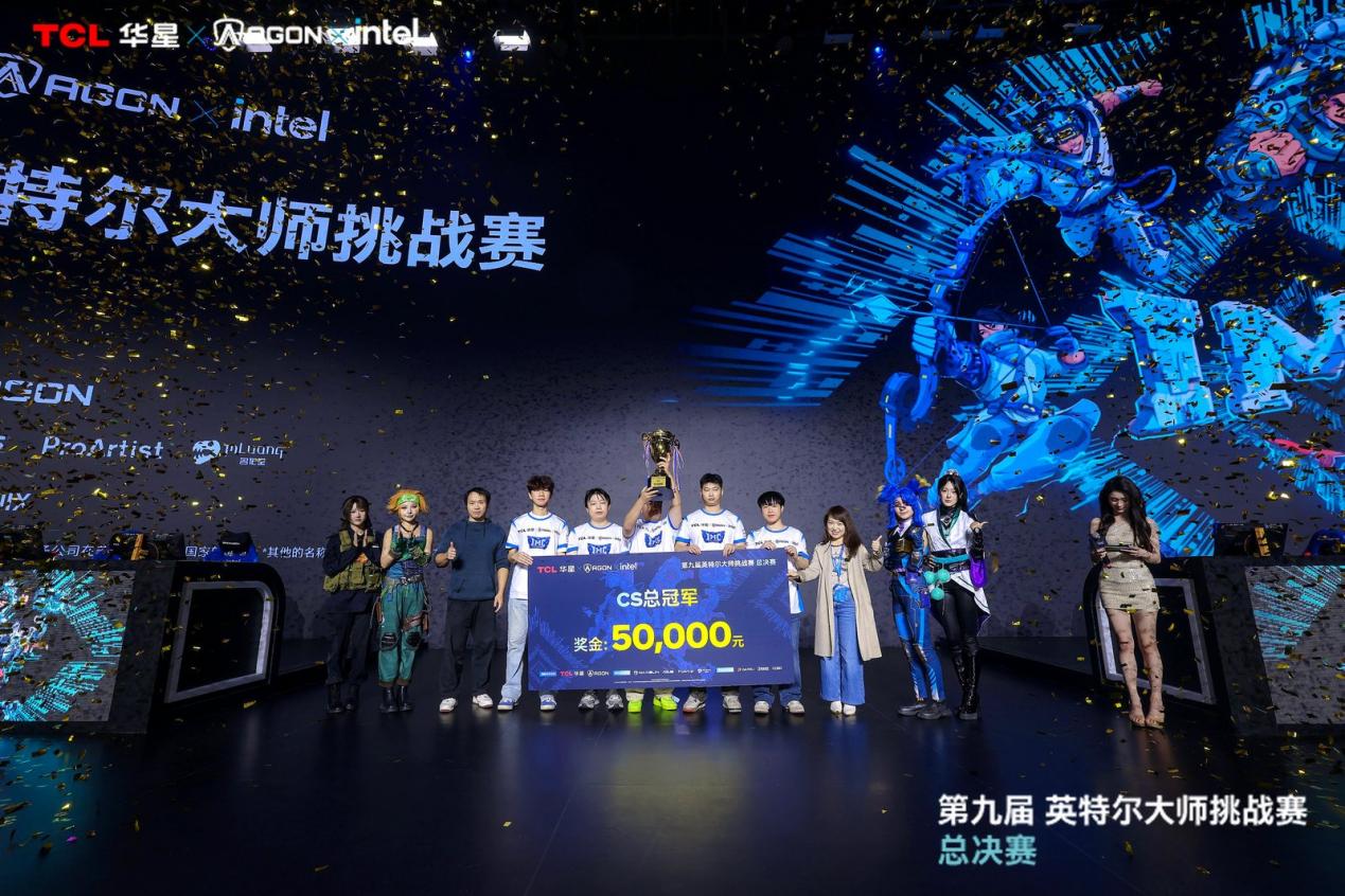 第九届英特尔大师挑战赛总决赛圆满落幕，十年征程再启电竞新篇
