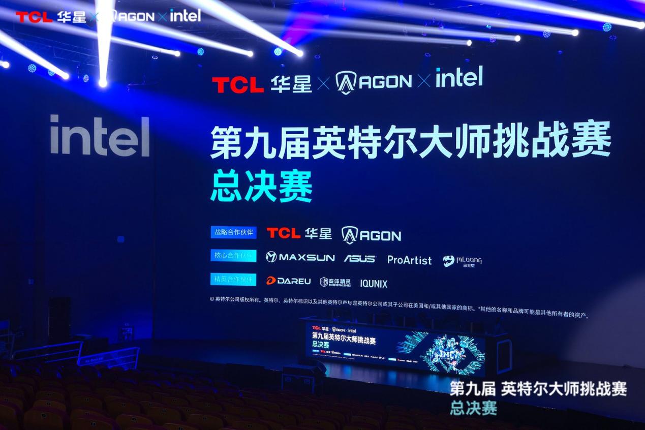 第九届英特尔大师挑战赛总决赛圆满落幕，十年征程再启电竞新篇
