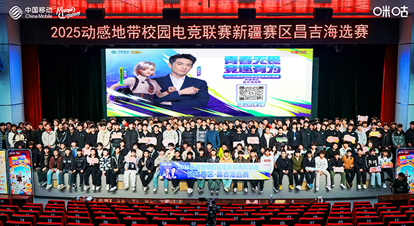 动感地带校园电竞联赛秋季赛新疆赛区昌吉海选赛圆满落幕