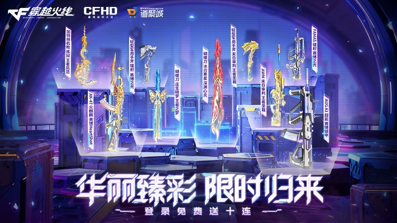 华丽臻彩！限时返场！蝴蝶刀全新臻彩“深渊心炎”上线！首周300积分即可拿下！