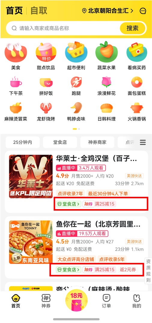 鸿蒙版美团外卖全新升级！自取省时、拼单省钱，神券还能送亲友