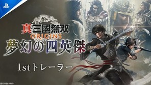 《真·三国无双：起源》DLC“梦幻四英杰”首支宣传片
