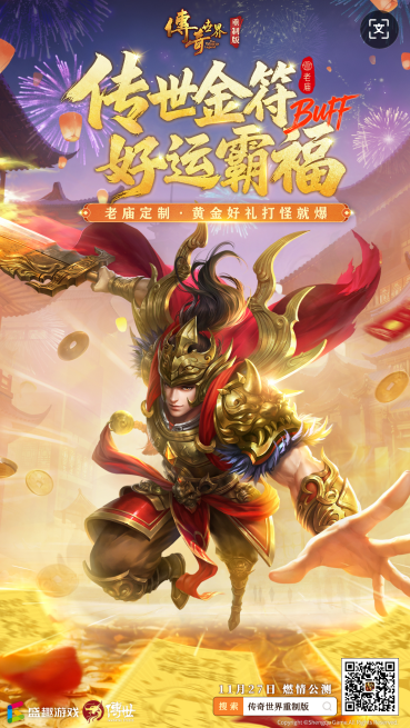 《传奇世界重制版》11月27日公测！预创角现已开启！