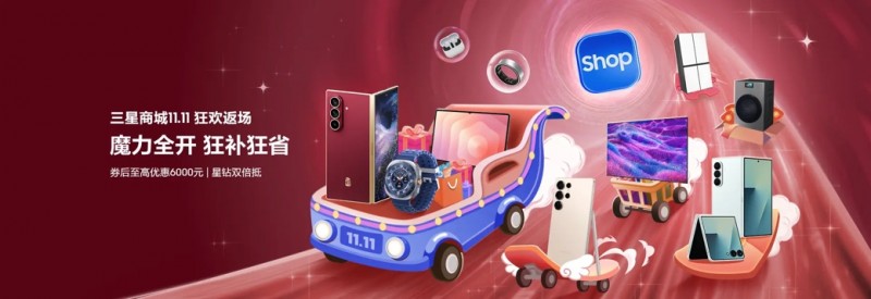 三星Galaxy智能好物双十一惊喜返场！现在入手体验超值
