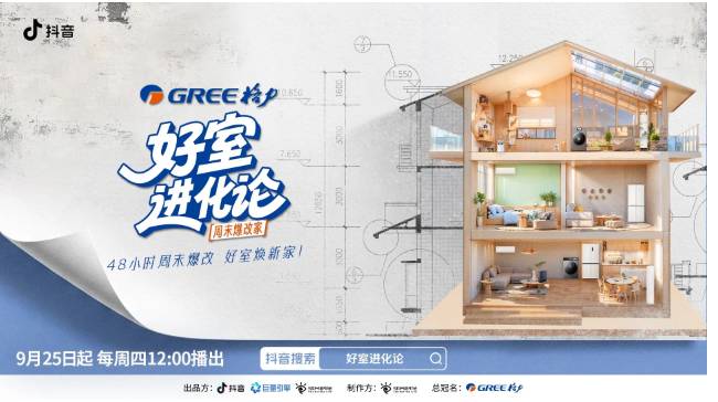 48小时爆改点燃消费热情，「好室进化论」解锁家电场景营销新思路