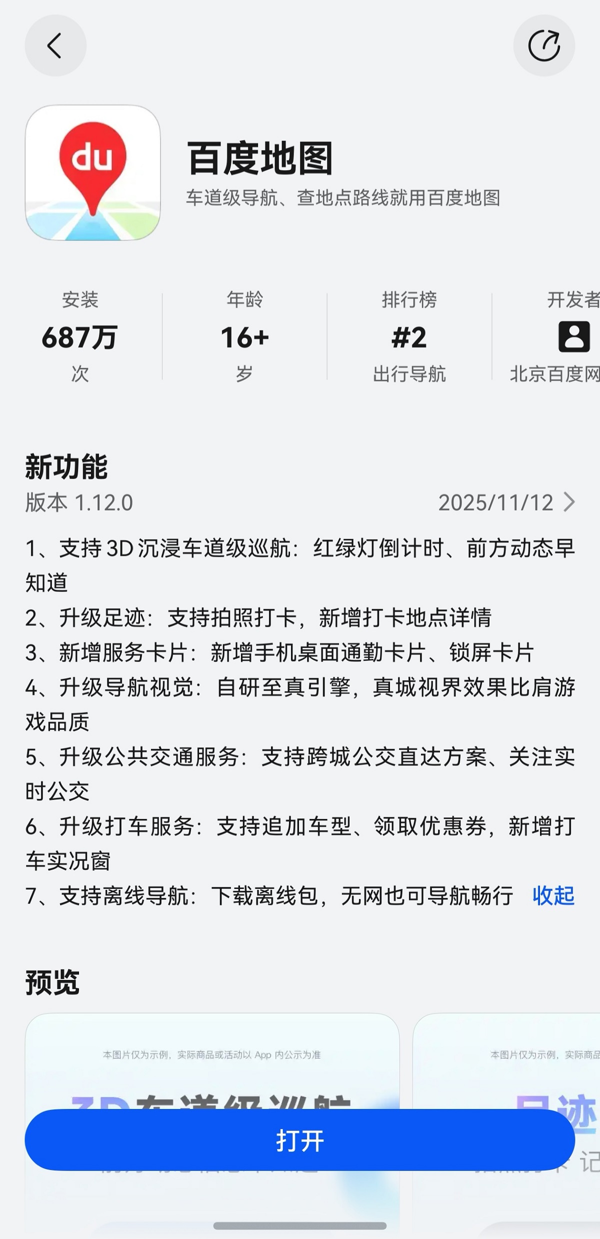 鸿蒙版百度地图重磅更新，足迹、驾车、公交、打车体验全面进阶！