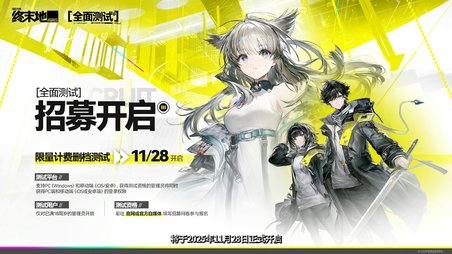 《明日方舟：终末地》全面测试在即 先行试玩体验活动报告