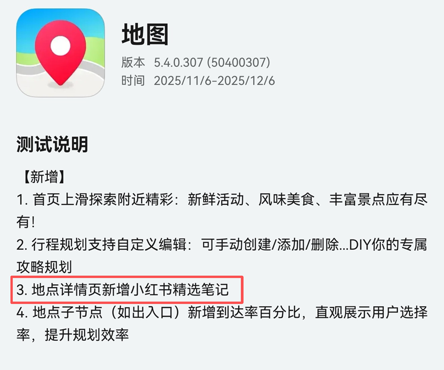 独家首发“搜地点直达笔记”，鸿蒙版小红书携手花瓣地图焕新体验