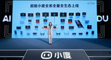 超能小度加持，小度AI眼镜、智能摄像机杀入智能硬件新战场