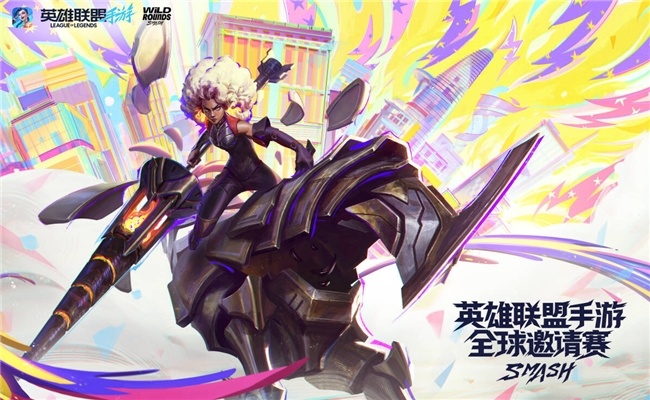 英雄联盟手游全球邀请赛：荣光共响，一触即发