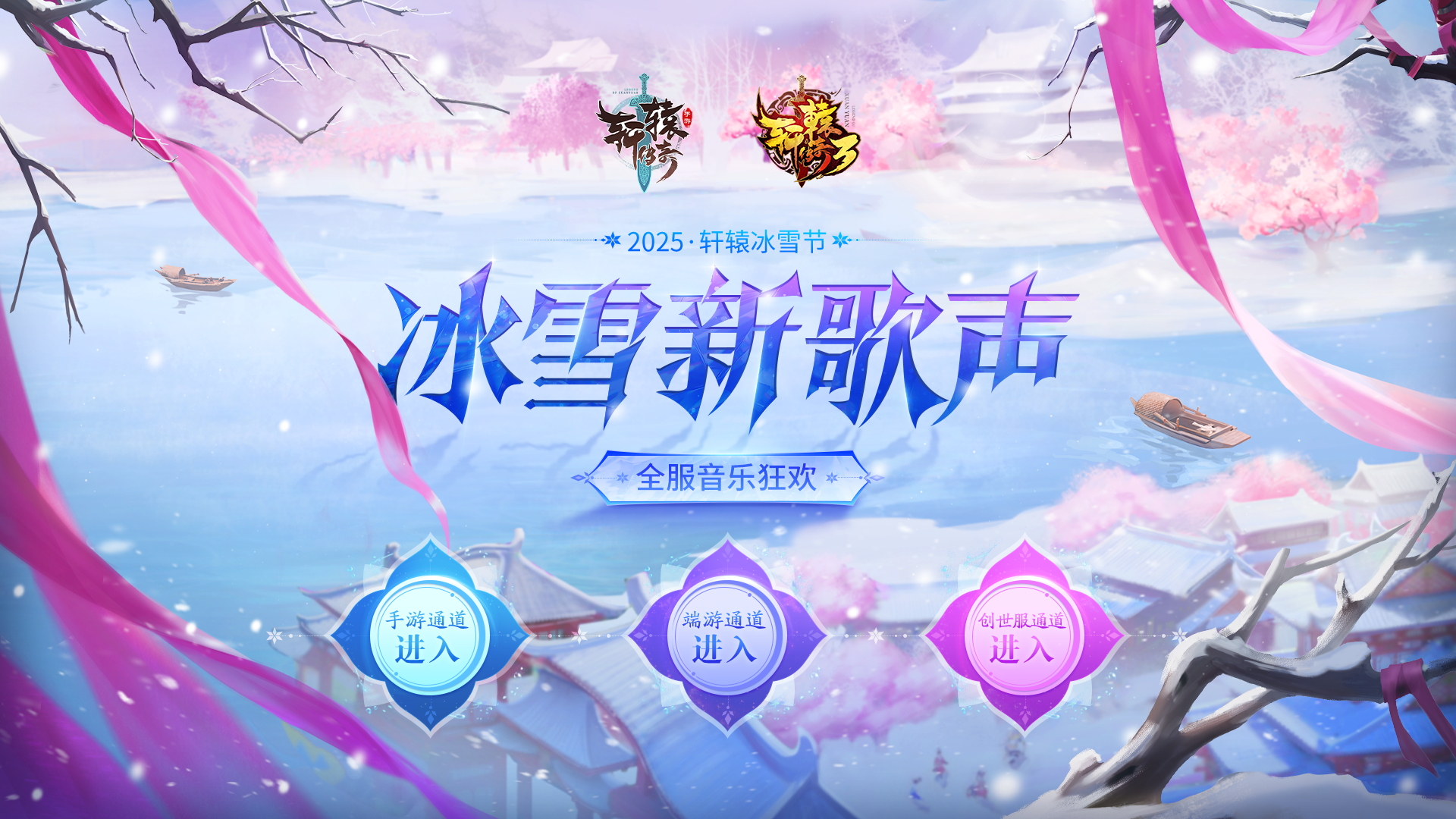 全服沸腾！2025冰雪新歌声震撼开唱，重磅大奖燃动寒冬