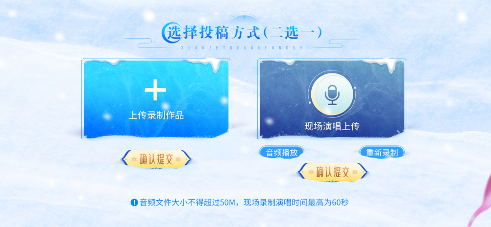 全服沸腾！2025冰雪新歌声震撼开唱，重磅大奖燃动寒冬