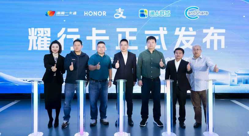 “耀行卡”重磅发布：潇湘一卡通、荣耀、支付宝携手在长沙地铁邀你体验全新智慧出行