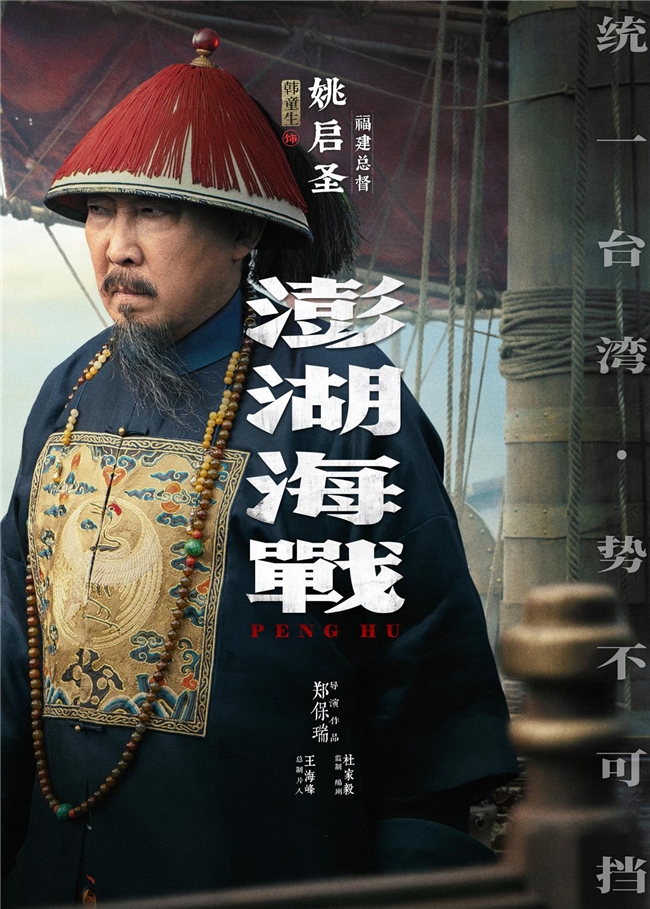 《澎湖海战》发布首轮人物海报 十二张中华面孔唤醒统一的历史记忆