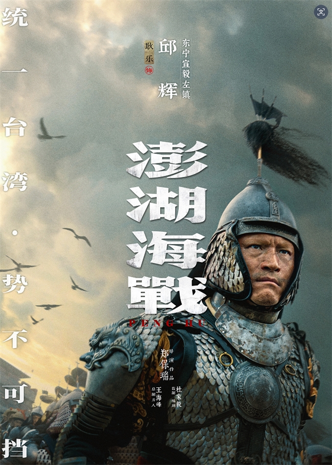 《澎湖海战》发布首轮人物海报 十二张中华面孔唤醒统一的历史记忆