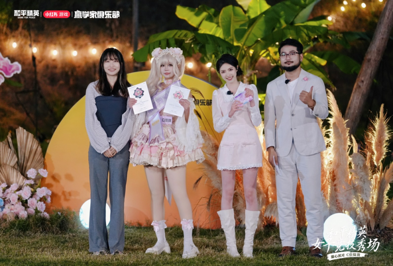 《和平精英》首届女子竞技秀场圆满落幕,甜心派对引领多元赢学风潮