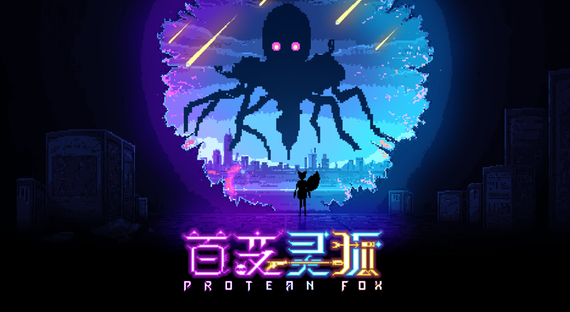 ​萌宠弹幕射击游戏《百变灵狐》11月14日正式上线，首发优惠16元！