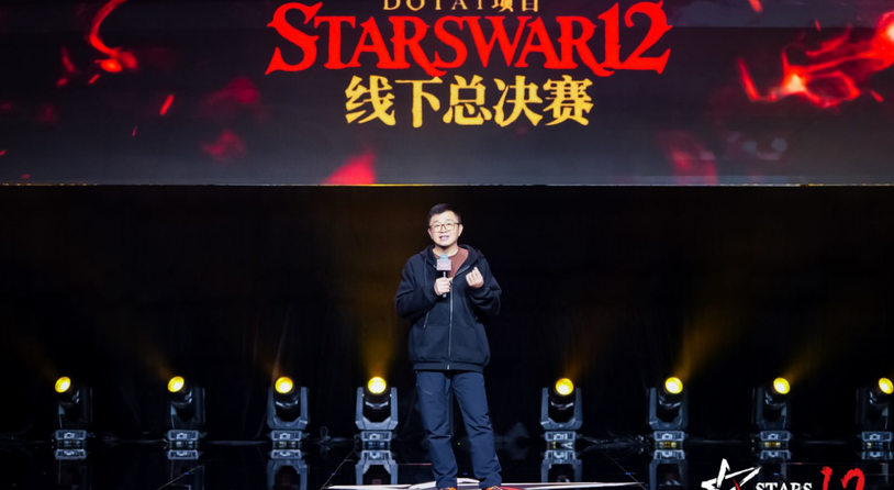 战魂不灭，青春重燃——StarsWar12 DOTA1线下总决赛圆满落幕
