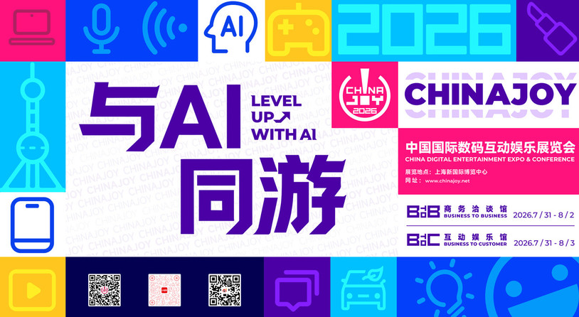 與AI同游：2026 ChinaJoy定檔官宣，即日起招商全面啟動(dòng)!