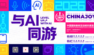 与AI同游：2026 ChinaJoy定档官宣，即日起招商全面启动!