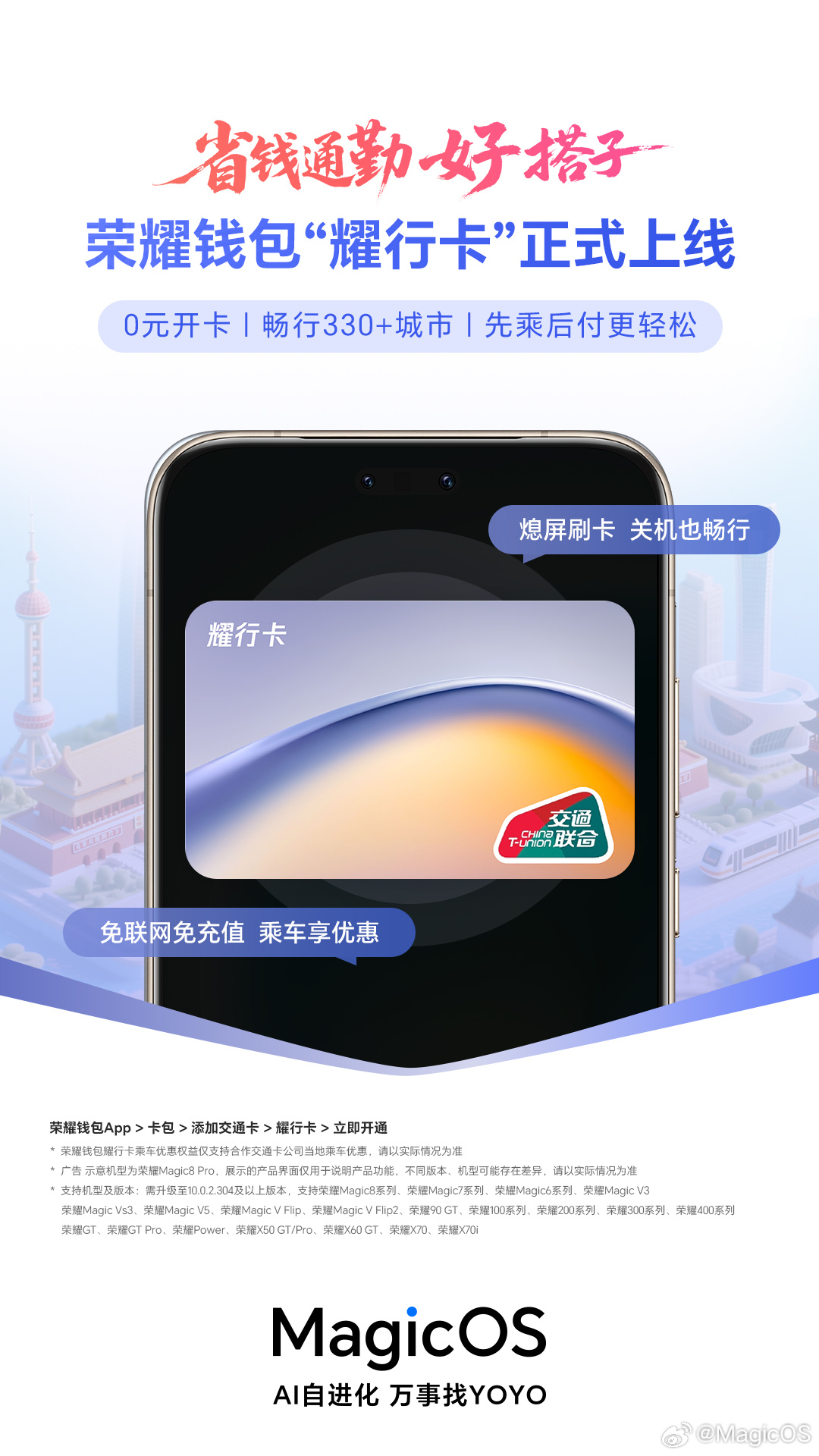 告别通勤尴尬！荣耀钱包“耀行卡”无网无电也能刷、畅行全国330+城市