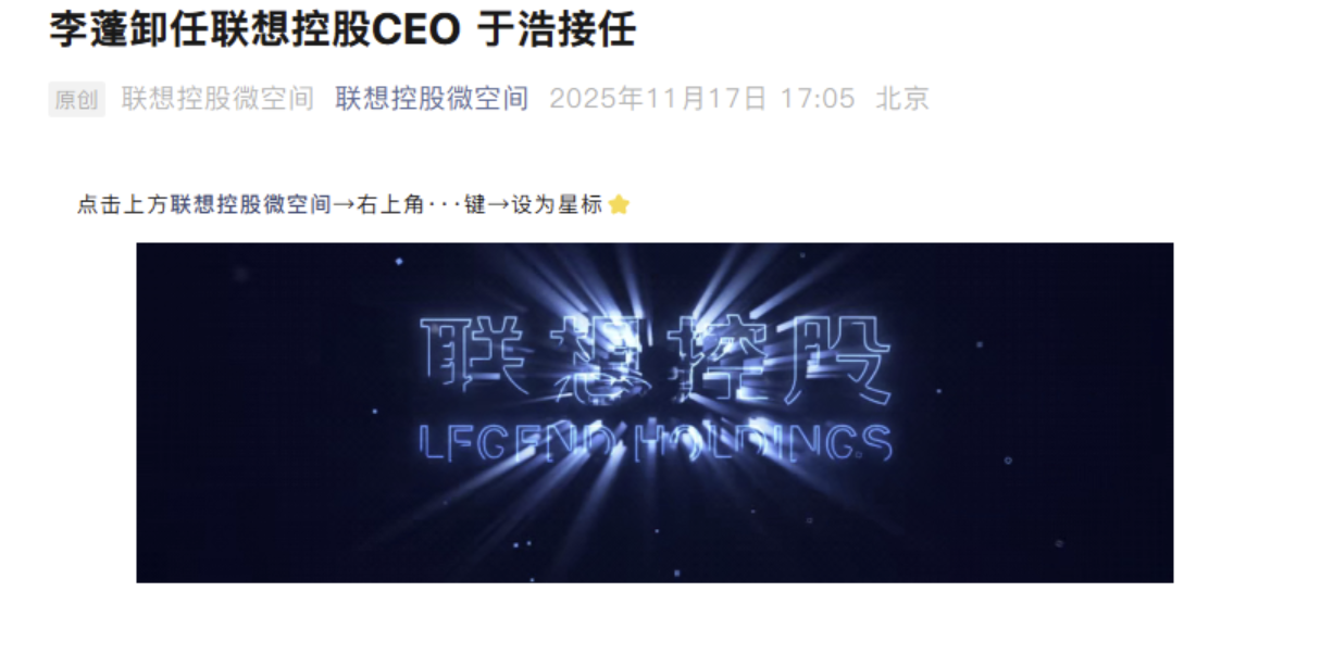 联想控股CEO李蓬辞职，于浩接任