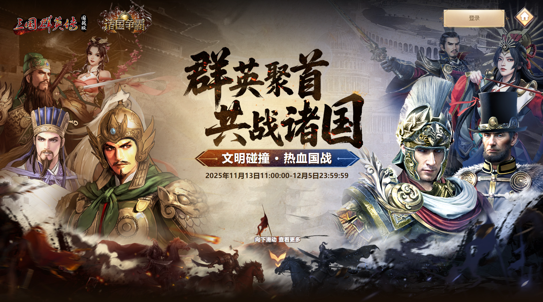 ​《诸国争霸》今日公测！四大文明交锋，登录即送300抽！