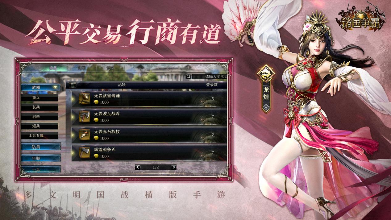 ​《诸国争霸》今日公测！四大文明交锋，登录即送300抽！