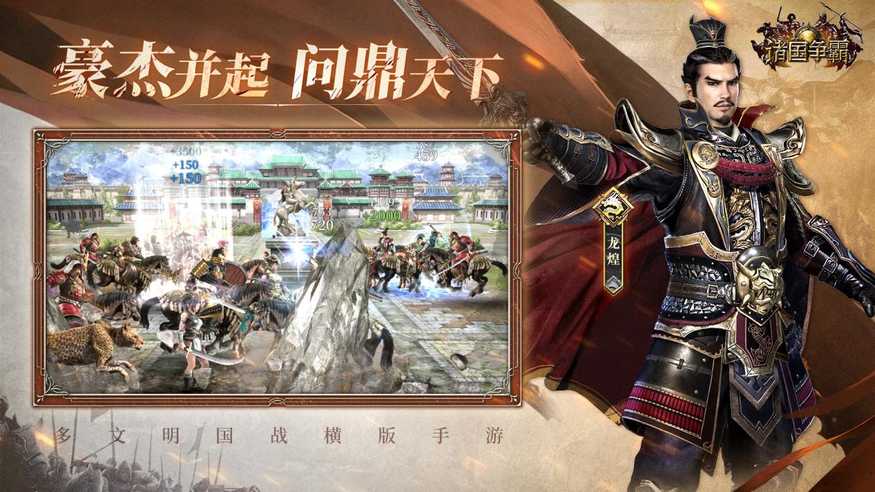 ​《诸国争霸》今日公测！四大文明交锋，登录即送300抽！