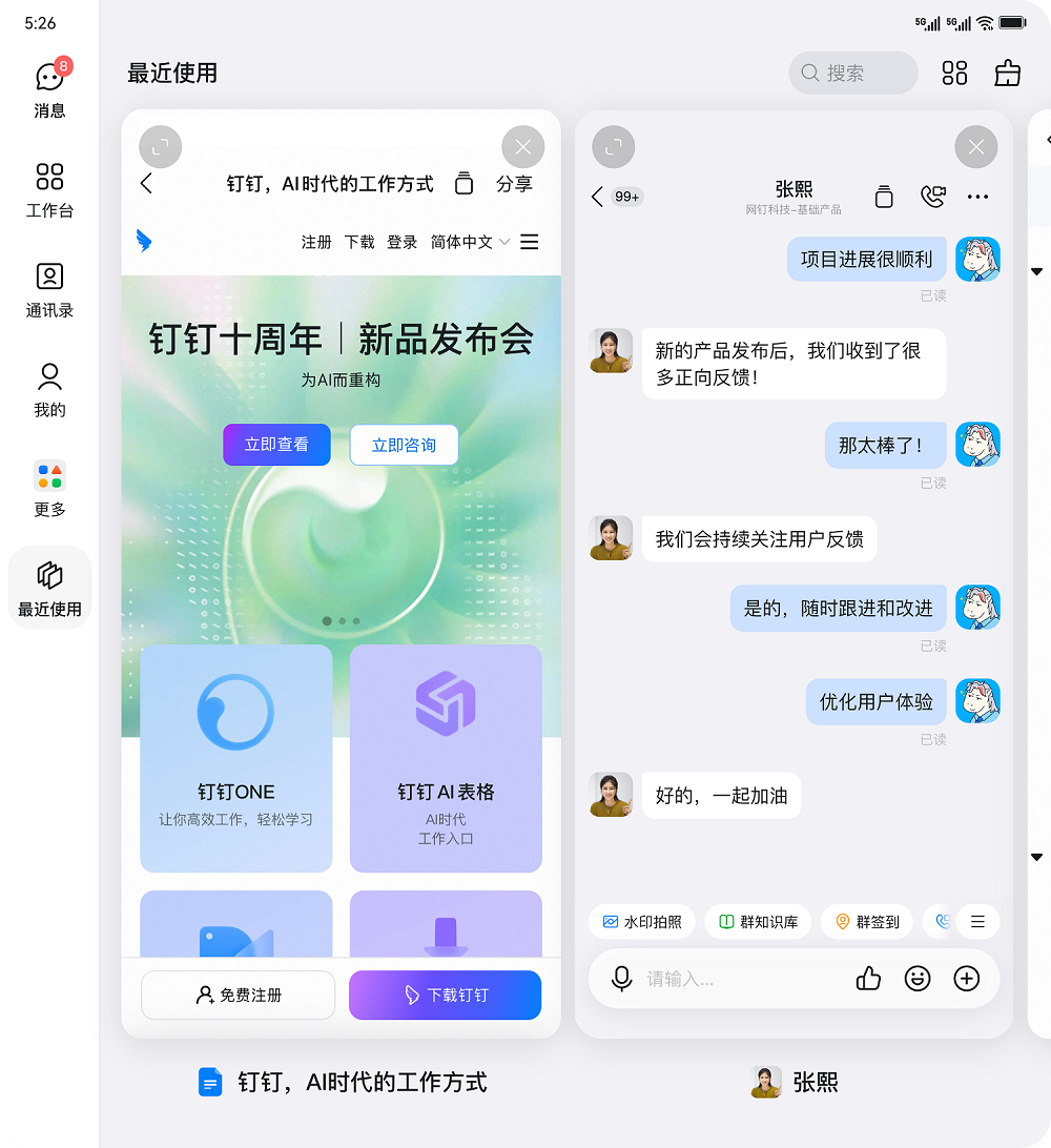 办公党的福音！鸿蒙版钉钉首发折叠屏“自由多任务”，大屏办公效率再升级