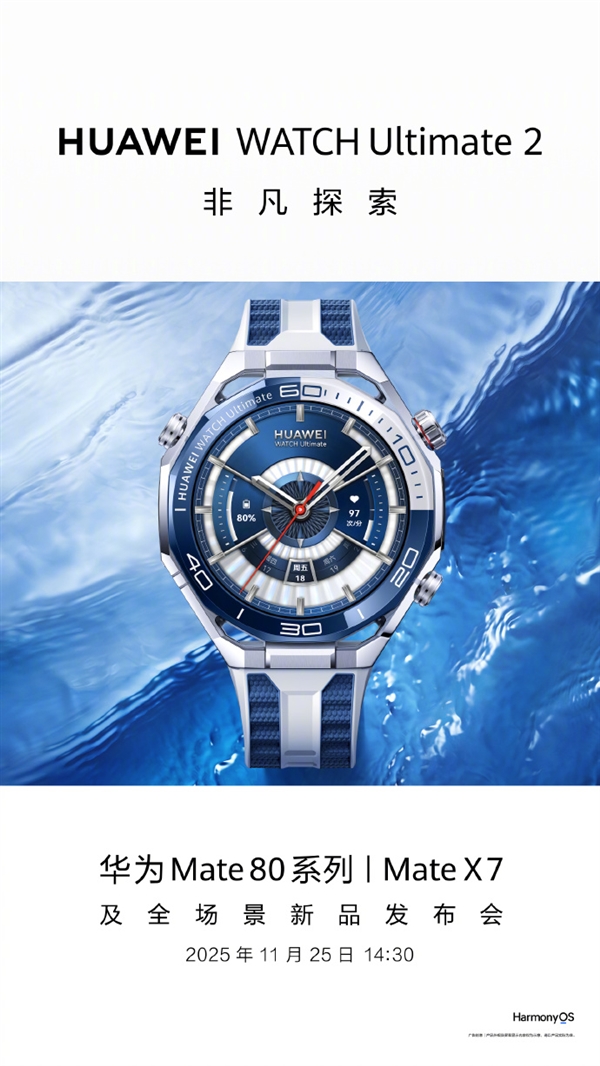 华为全能表王!华为WATCH Ultimate 2非凡探索11月25日发布:首发海豚声呐通信