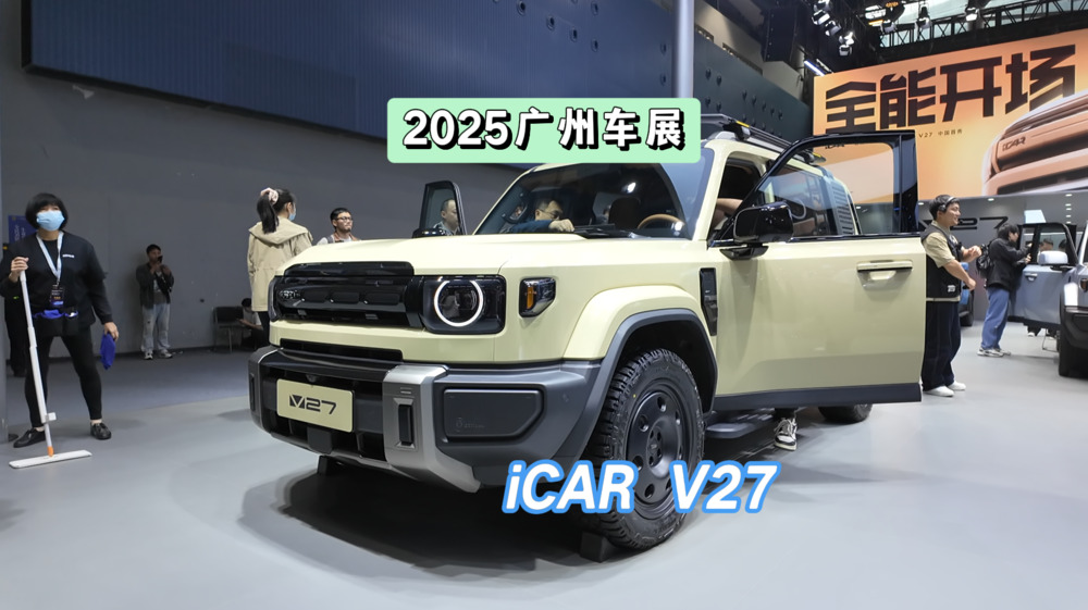 DoNews汽车直击2025广州车展——奇瑞iCAR V27