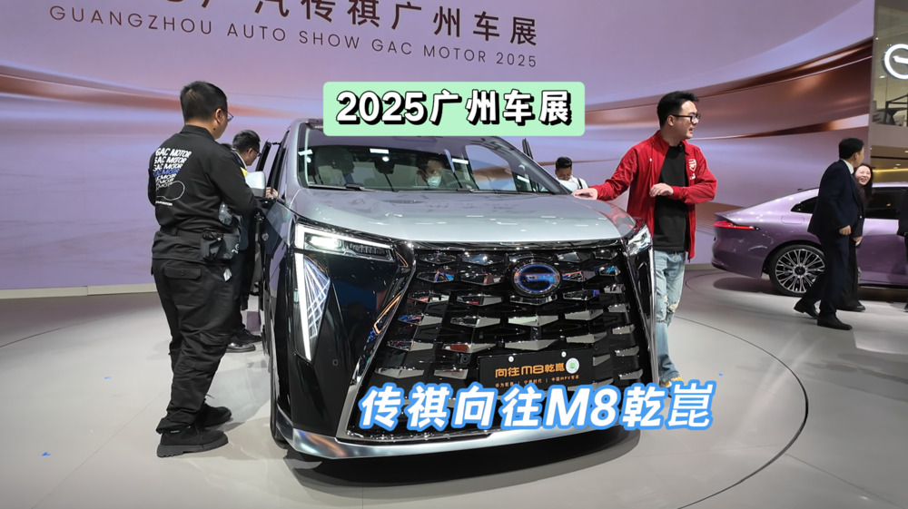 DoNews汽车直击2025广州车展——广汽传祺向往M8乾崑
