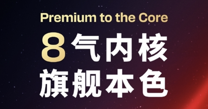 一加Ace 6T首发第五代骁龙8，安兔兔跑分超356万