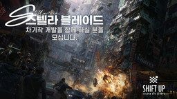 SHIFT UP为《剑星》续作找人 3A级多平台动作游戏