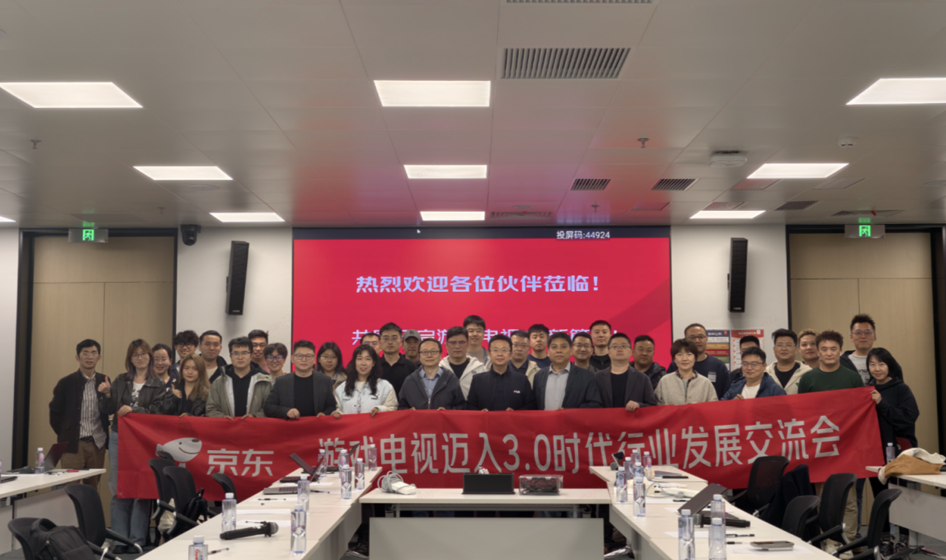 游戏电视迈入3.0时代 京东携手行业合作伙伴推动新标准落地