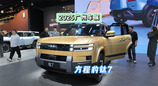 DoNews汽车直击2025广州车展——比亚迪方程豹钛7