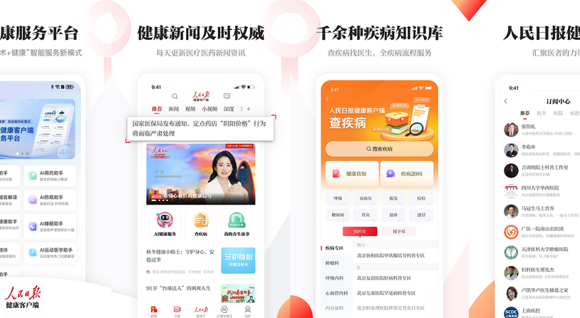 鸿蒙版人民日报健康客户端上线，开启智慧健康新体验