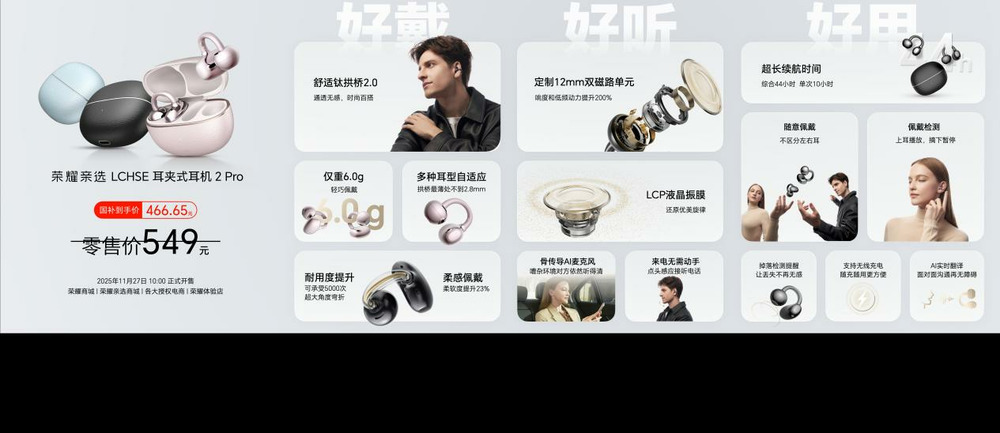 荣耀耳夹耳机2 Pro正式发布 国补到手价466.65元
