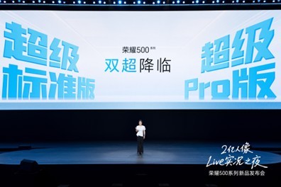 荣耀500系列手机正式发布：2699元起，11月28日开售