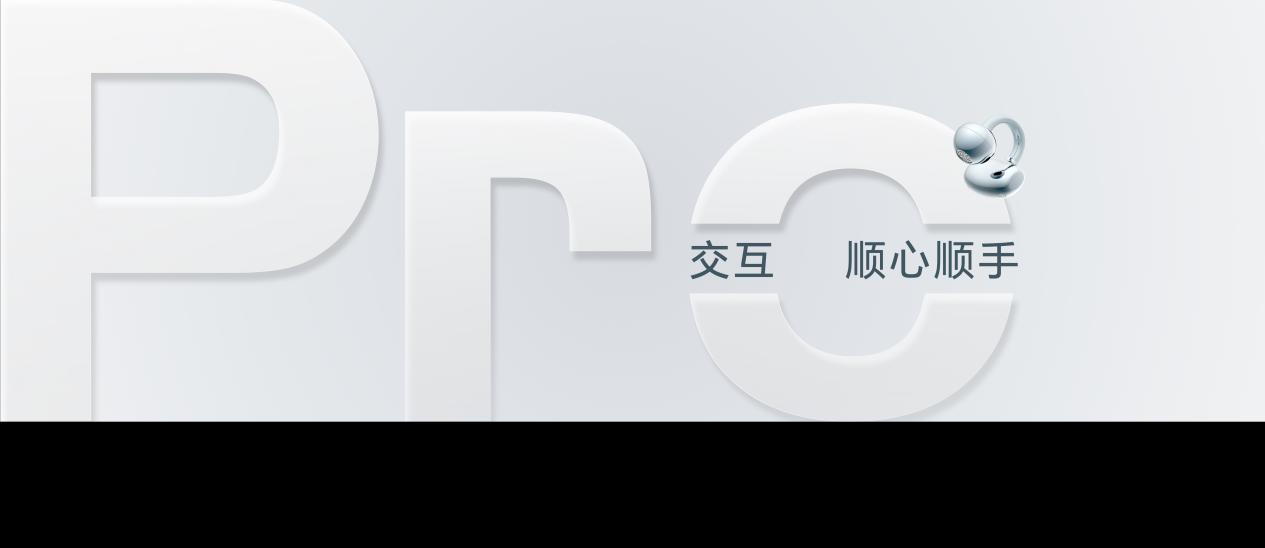 越级配置满分体验 荣耀耳夹耳机2 Pro正式发布 国补到手价466.65元