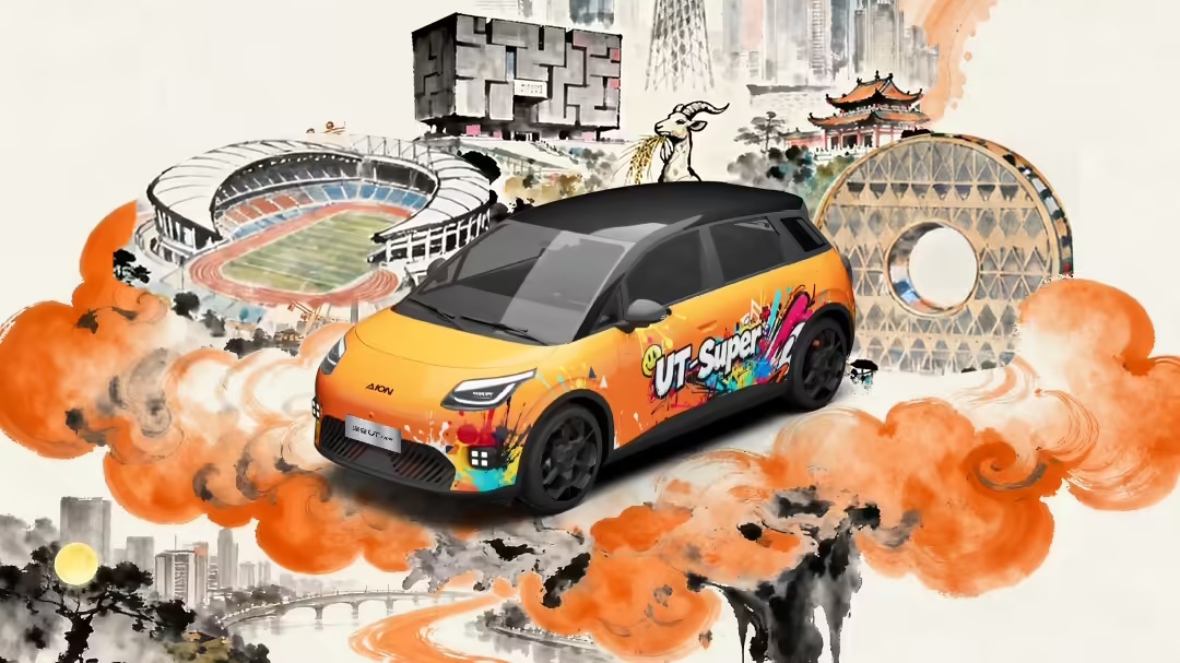 京东国民好车——埃安 UT super在广州车展全面开启交付