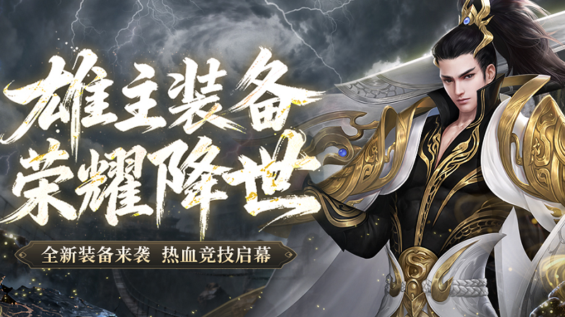 《剑网一端游》「雄主耀世」压轴上线！万元奖金赛事+多重福利燃炸江湖！