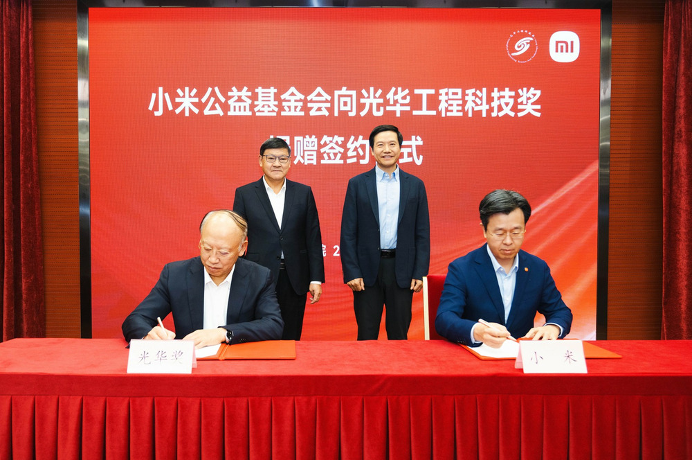 小米公益基金会5500万捐赠中国工程界最高奖项