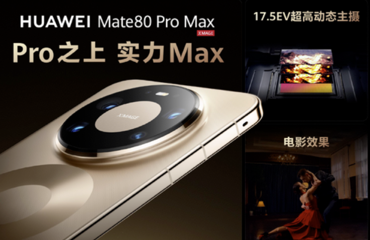 华为Mate 80系列 | Mate X7及全场景新品发布会举行，重磅新品悉数亮相