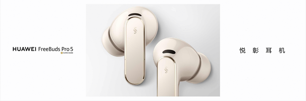 HUAWEI FreeBuds Pro 5登场：TWS耳机进入母带级无损音质时代