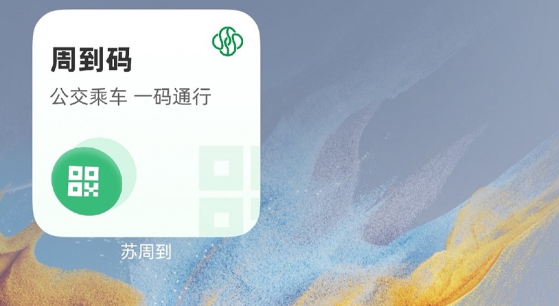 鸿蒙版“苏周到”上新，以多项独创体验升级苏州市智慧政务服务