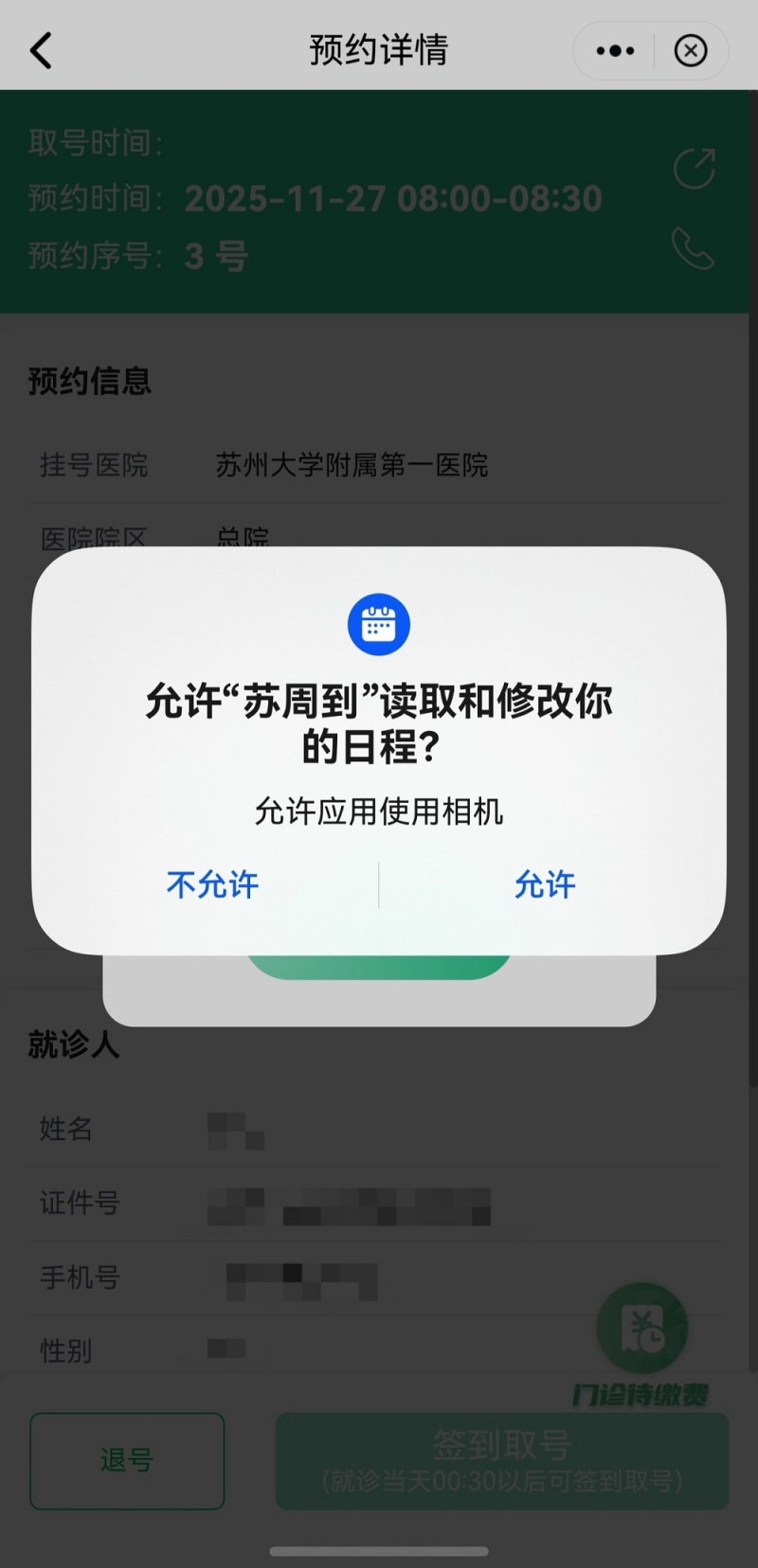 1764128602992346.jpg 3-日程智能同步.jpg